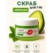 TA1612 Lip scrub with avocado moisturizes and softens