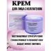 GuL BRAND Facial cream with collagen anti -aging lifting