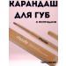 KOA Pyptid lip pencil persistent moisturizing tone-lunge