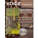Sorso Espresso Blend Choco 250g coffee