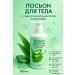 Mani Body lotion with hyaluronic acid and aloe vera 300 ml