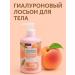 Lopez Body lotion with hyaluronic acid and peach extract