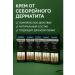 Veronya28 Beauty and Aesthetics Cream for seborrheic dermatitis scalp fungus and itching 5 pcs.