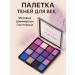 NaFa Eye shadows palette shiny and matte