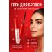 Meruert2 Eyebrow gel fixing transparent