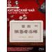 JEKITCHAY Black Shu Puer 2014 Yunnan
