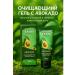 Washing gel with avocado care