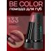 Belor Design Lipstick moisturizing BE Color 133