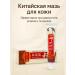 olchik Non -hormonal Chinese ointment from eczema and psoriasis