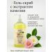 Zamira Moisturizing gel-scrub with camellia extract