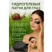 Kubataeva Hydrogel patches for the eyes with mucin black snail