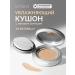ROM&ND Smecked refill Kushon for Korea Nu Zero Cushion 01