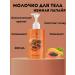 Peri94 Moisturizing body milk with papaya