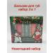 Set of lip balms in New Year's packaging 3 in 1
