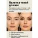 TAWFIQ Light shadows for the eyelids brilliant professional