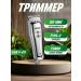 Universal trimmer for haircuts and caring for yourself - Buy Online on GoSupps.com