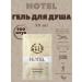 HotelS Disposable shower gel - 500 pcs - Buy Online on GoSupps.com