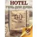 HotelS Disposable shower gel 50 pieces