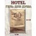 HotelS Disposable shower gel 50 pieces - Buy Online on GoSupps.com