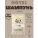Hotel-S Shampoo - air conditioning in mini packaging 10 ml - 100 pieces - Buy Online on GoSupps.com