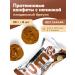 Jump Bio Protein Batonchiki Fands without sugar almond brownie