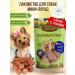 Country delicacies Dog delicacies for training for training and teeth 4 pcs