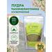 YATRAVA Yarrow ground skin powder