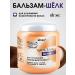 Vitex Balm-silk to improve hair elasticity