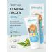 levrana Children's toothpaste series 0+ 50 ml
