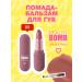 Beauty Bomb Lip balm with a shade of Color Lip Balm tone 05