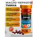 Shiffa home Black cumin oil in gastrointestinal tract capsules