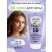 BELITA BB-cream for the face expert uterine skin
