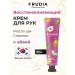Frudia Hand cream tonic with quince