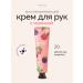 Frudia Moisturizing hand cream with raspberries