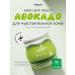 Frudia Avocado Restorative Facial Cream
