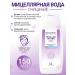 belkosmex Micellar Facial Water Bakuchiol Line