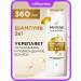 PANTENE Shampoo 3B1 Intensive restoration Panin 360 ml