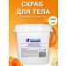 Floresan Body scrub orange and vanilla 1000ml