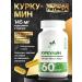 NaturalSupp Kurkumin with piperin for joints and immunity 60 capsules