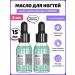 MILV Oil for cuticles for nails manicure set 2 pcs