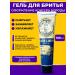 MEN'S MASTER Gel for decorating and edging beard mustov Mens Master