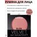 BELOR DESIGN Face blush shining Velvet Touch tone 105