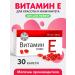 Pharmgroup Vitamin E capsules No. 30