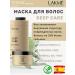 Lakme Damaged hair mask Deep Care 250ml - Buy Online on GoSupps.com