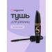 LUXVISAGE Eye for eyelashes lengthening secrets brown