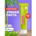 CONSLY Gel toothpaste with bamboo and green tea in a tube