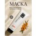 EPICA Amber Shine Organic recovery mask 250 ml