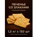 ROS BAKER Cookies with cereals diet 150 pcs 1.5 kg baking