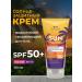 fito cosmetic Solno -playing waterproof body cream SPF 50+ 150 ml