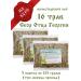 Orthodox herbalist Tea sixteen herbs 3x100g (per course)